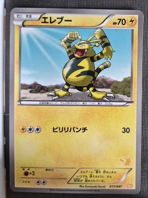 Pokemon Card Electabuzz 017/047 Waku WAK Everyone's Exciting Battle Japanese NM
