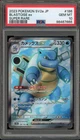Pokemon Blastoise ex 151 sv2a Japanese Super Rare #186 PSA 10 Gem Mint