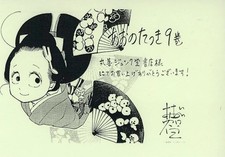 Brochure livret Tatsuki Aono 9 Maruzen Junkudo achat papier bonus Satoshi