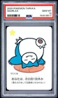 2025 POKEMON TARUKA SNORLAX PSA 10
