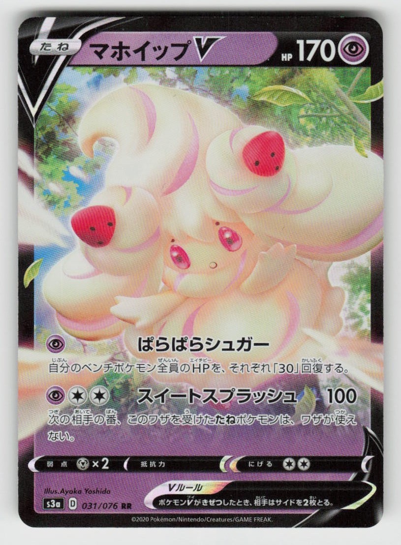 Japanese Holo Alcremie V 031/076 Double Rare Legendary Heartbeat Near Mint