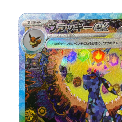 Umbreon EX SAR 217/187 SV8a Terastal Fest ex Pokemon Card