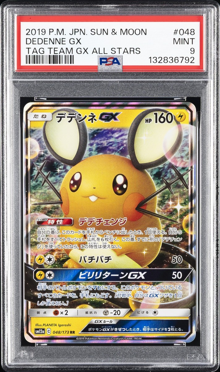 Dedenne GX 048/173 Sm12a: Tag Team GX: Tag All Stars Holo