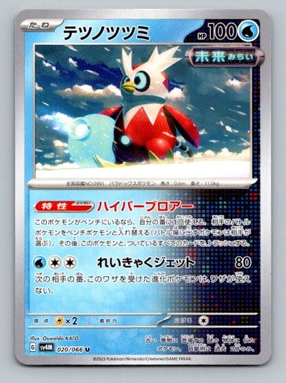 2023 Pokemon Card SV4M: Future Flash Iron Bundle 20/66