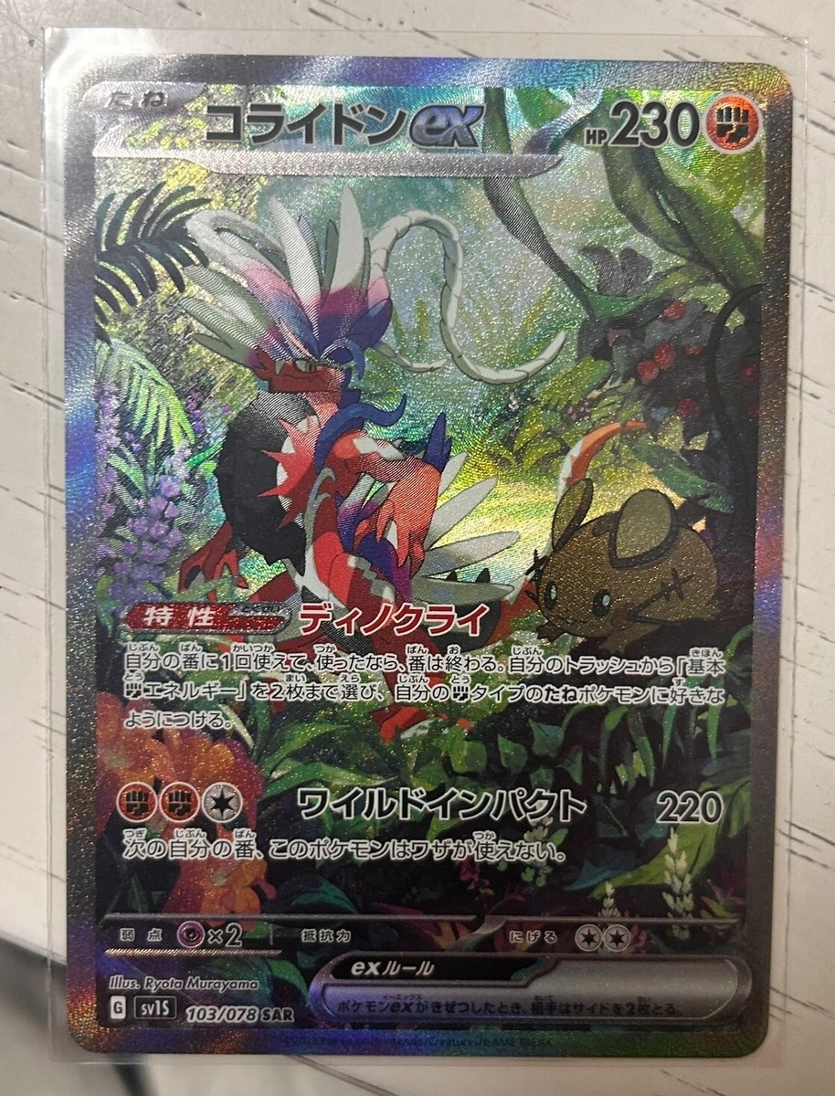 pokemon card koraidon ex price Amazon.com: Pokemon - Koraidon ex 123/198 - Scarlet & Violet main image 1