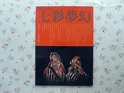 Shin'ya Shinya Fujiwara Works Photobook - Nanasai Phantom (1977) - Picture 1 of 5