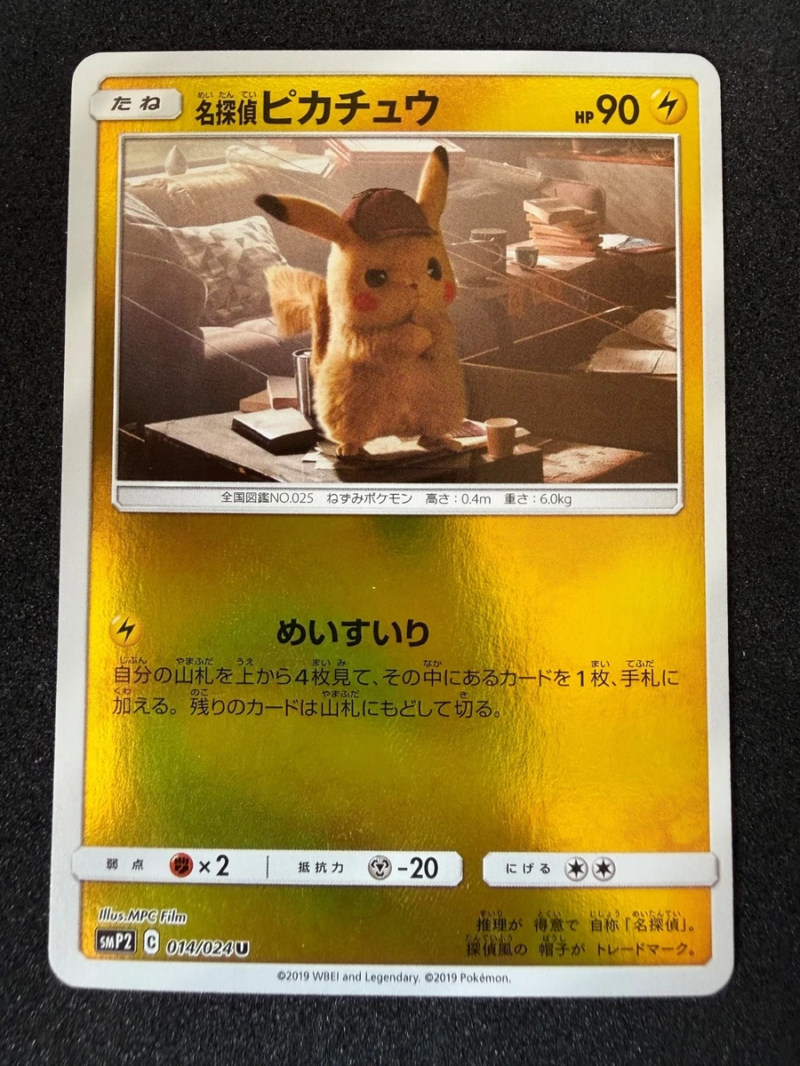 Detective Pikachu 014/024 Smp2: Great Detective Pikachu | eBay