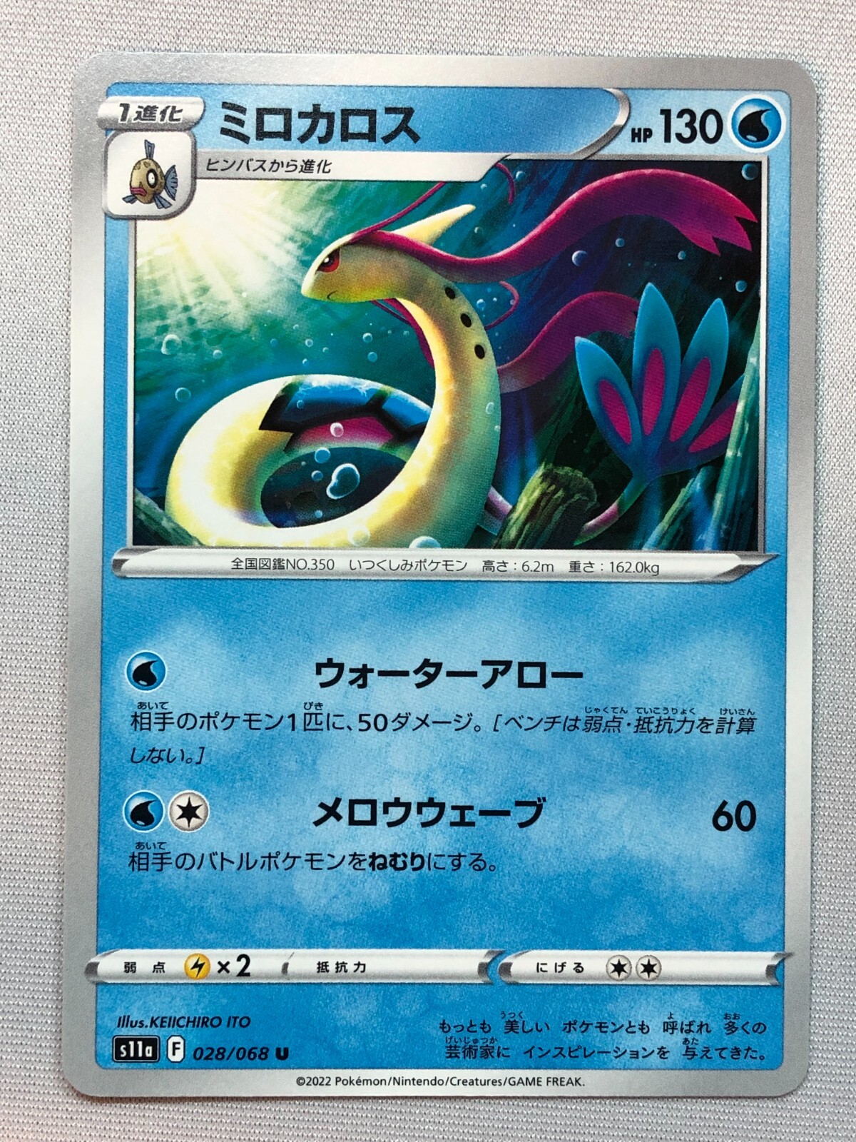 Pokemon Incandescent Arcana Milotic 28/68 NM/M Japanese