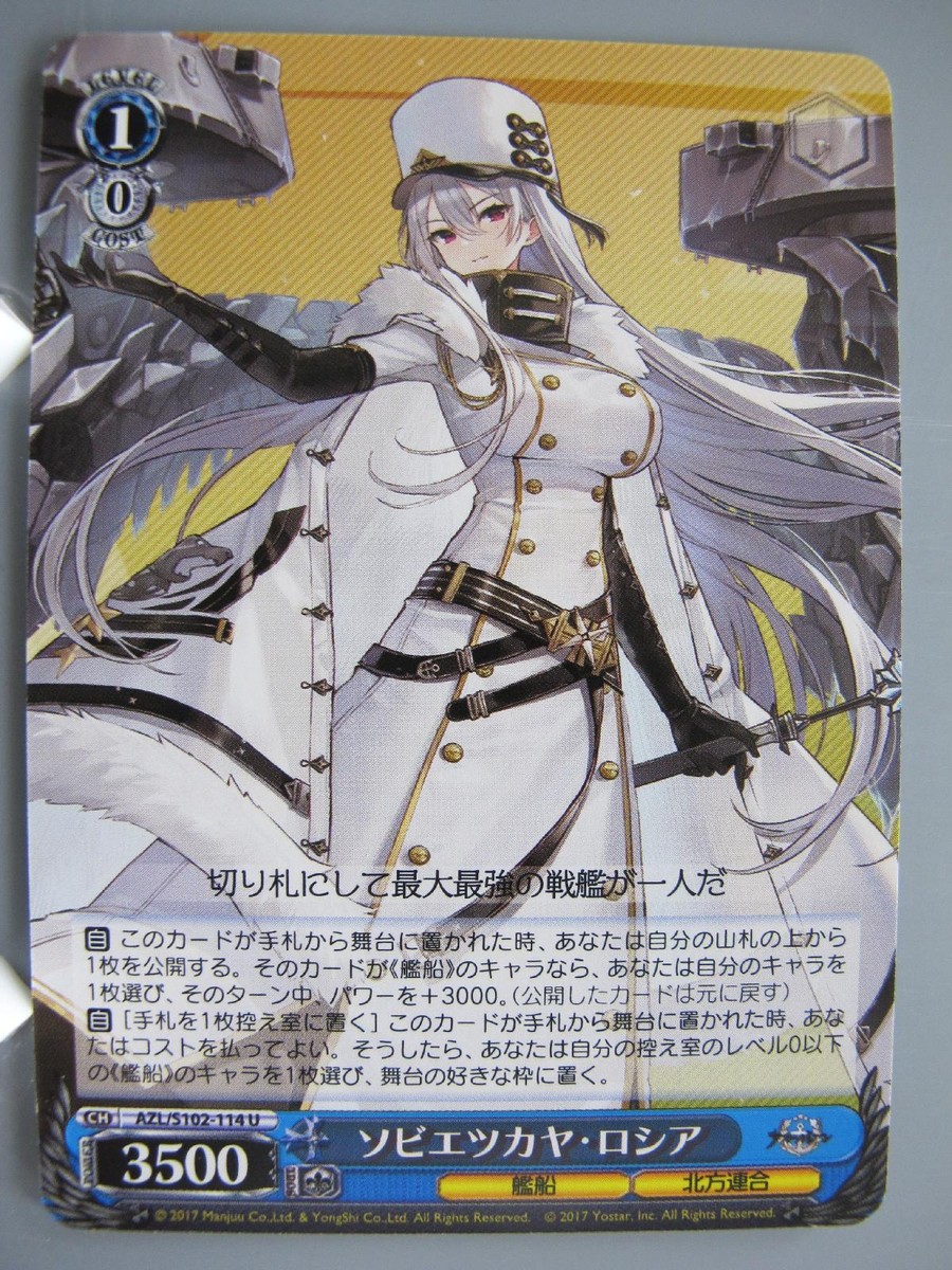 鶴姫ページ Sovetskaya Rossiya Azur Lane TCG Card Japan Anime Game Weiss