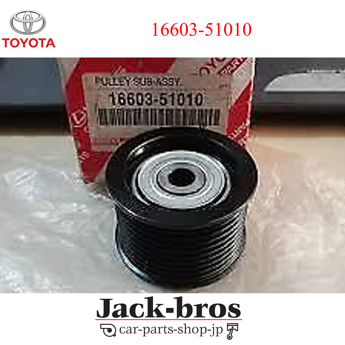 トヨタ　セルシオ 純正 UCF31 ブレーキマスター　131010-50560 Toyota Genuine OEM Lexus Land Cruiser Pulley Idler Sub-Assy 16603
