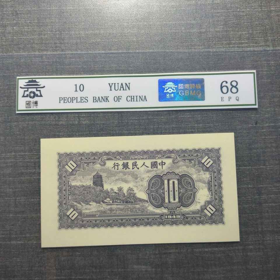 The First Series of RMB Old China Paper Money Canceled Banknote ...