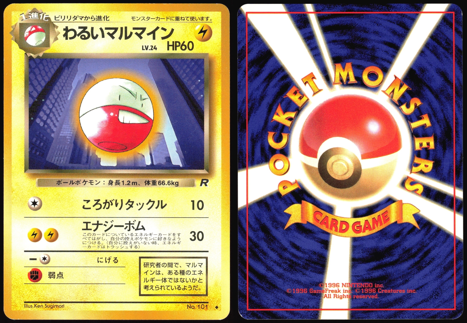 DARK ELECTRODE NO. 101 TEAM ROCKET POKEMON JAPANESE UNCOMMON 1997 NM