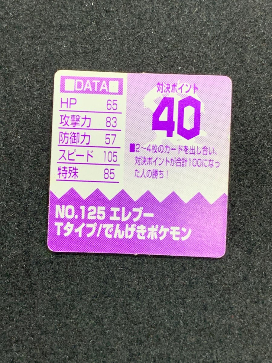 Electabuzz 125 Pokemon GB Pocket Mini Card 1inch Japanese