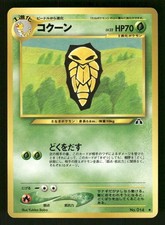 2000 Light Played Pokemon Kakuna No. 014 Neo Discovery Japanese
