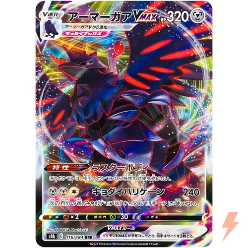 Corviknight VMAX RRR 116/184 S8b VMAX Climax - Pokemon Card Japanese