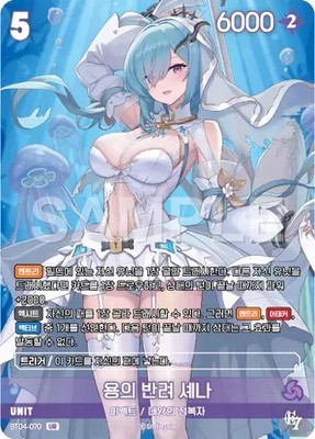 Dragon Bride Senya BT04-070 UR Holo Epic Seven Nivel Arena Korean