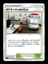 Pokemon Research Lab 089/094 Uncommon Miracle Twin Pokemon Japanese ~ MP
