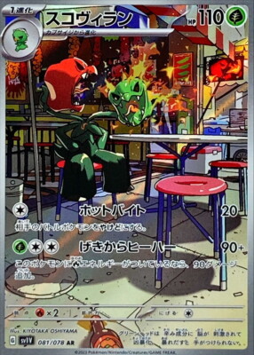 PSA10 スコヴィラン AR SV1V 081/078 認証番号112233 081-078-SV1V-B - Pokemon Card - Japanese - Scovillain - AR | eBay