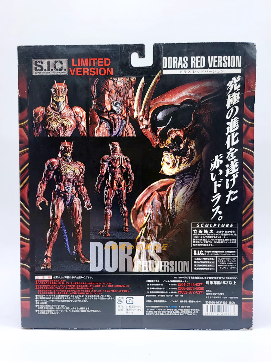 Masked Rider ZO S.I.C. Doras Red Version Action Figure | eBay