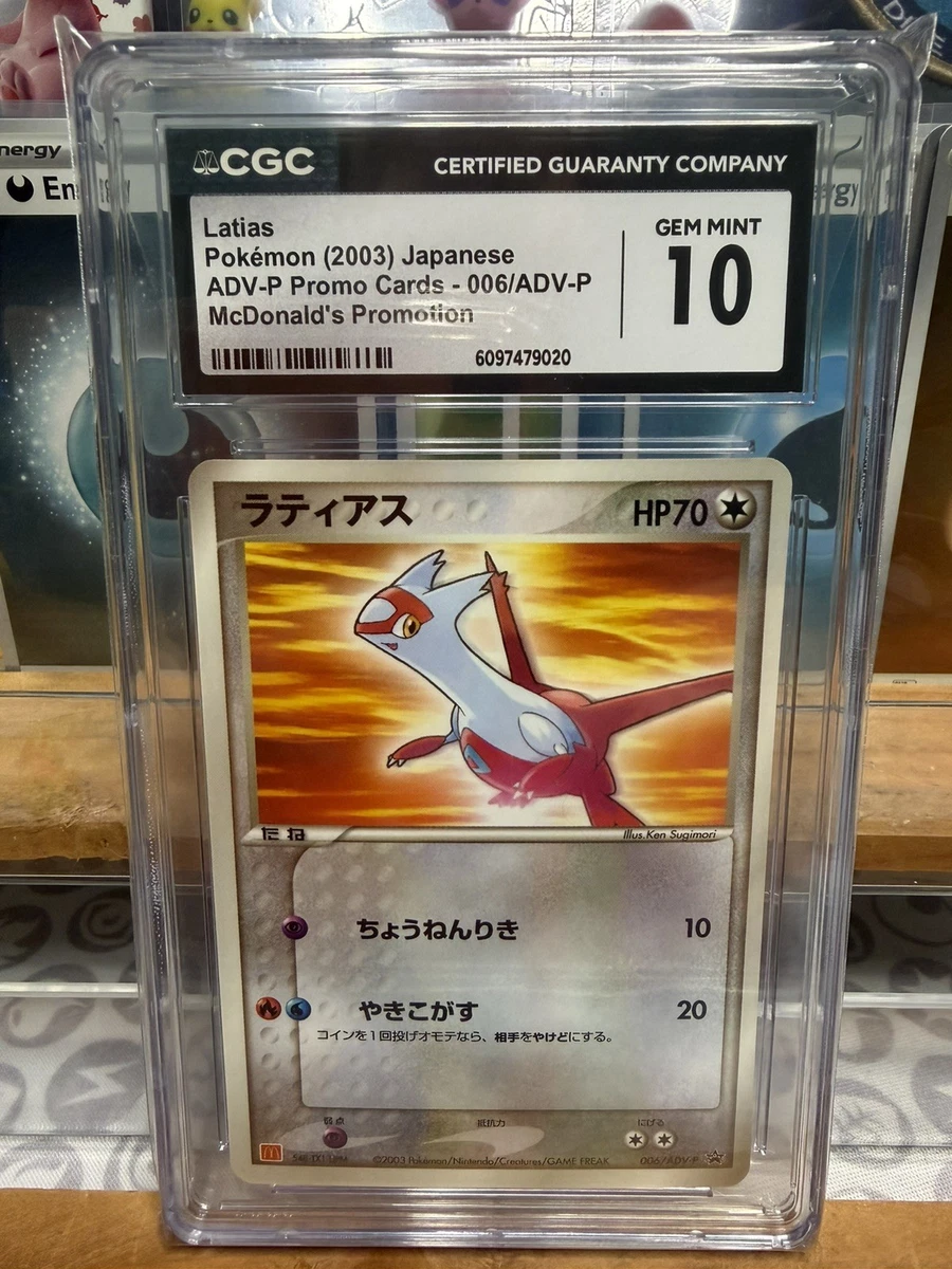 ラティアス　psa10 マクドナルド 2003 006/ADV-P Latias 006/ADV-P Adv-P Promotional Cards for sale | eBay