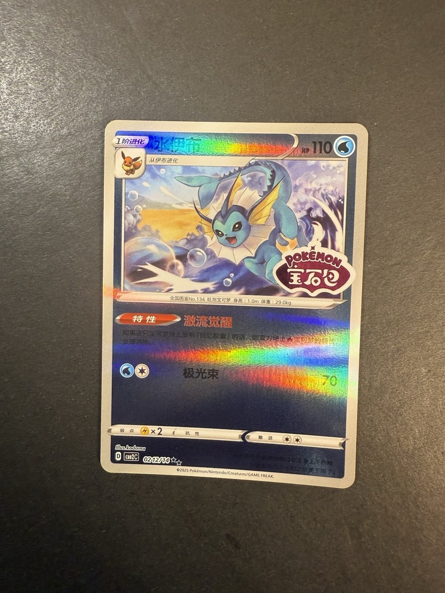Vaporeon Stamped S-Chinese Horizon Gem Pack Vol 2 02 12/14 US