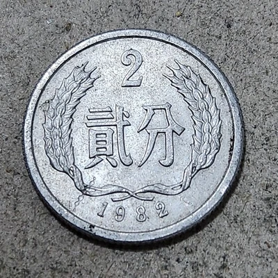 2 分人民币1982 中华民国金币(1949-现在) 的人| eBay