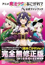 Gushing over Magical Girls Official Fan Book Anime Mdn Corporation Japan
