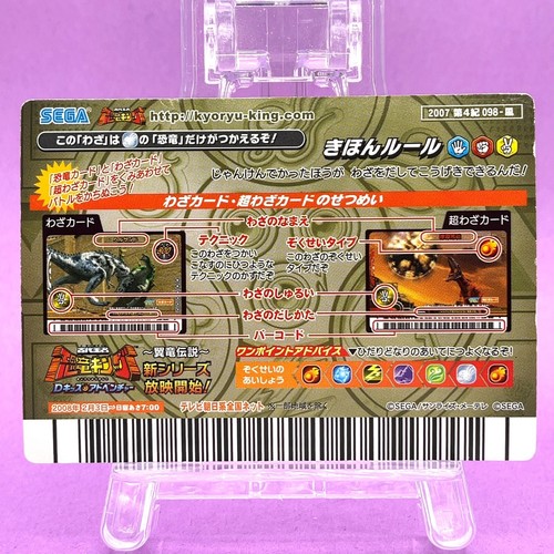 Cyclone Fourth Era 098 - Wind Dinosaur King Arcade waza Card Holo kyoryu king - Picture 8 of 10