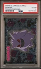 Pokemon Gengar Meiji Promo Embossed Japanese 1999 PSA 2 Good