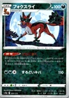 Thievul (Reverse Holo) 093/172 S12a VSTAR Universe - Pokemon Card Japanese