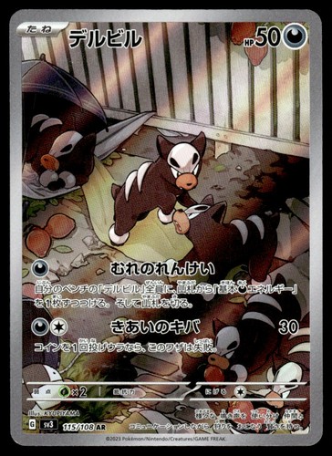 2023 Ruler of the Black Flame Japanese Pokemon Houndour 115/108 NM