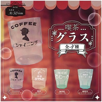 cafe glass Mascot Capsule Toy 4 Types Full Comp Set Gacha New Japan