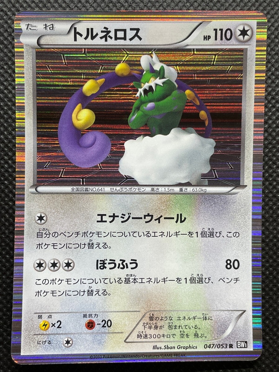 Tornadus 047/053 R BW1 Pokemon Card Game Nintendo Japanese