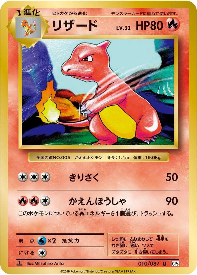 Charmeleon 010/087 Cp6: Expansion Pack 20th Anniversary