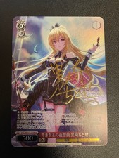 Blue Queen's Nocturne - Chitose Kurosaki SP/Signed - IMC/WE51-25SP