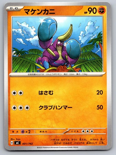 Crabrawler 401/742 Starter Deck 100 Battle Collection Pokemon Japanese Near Mint