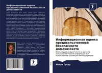 Mojra Gundu | Informacionnaq Ocenka Prodowol'stwennoj Bezopasnosti Domohozqjstw