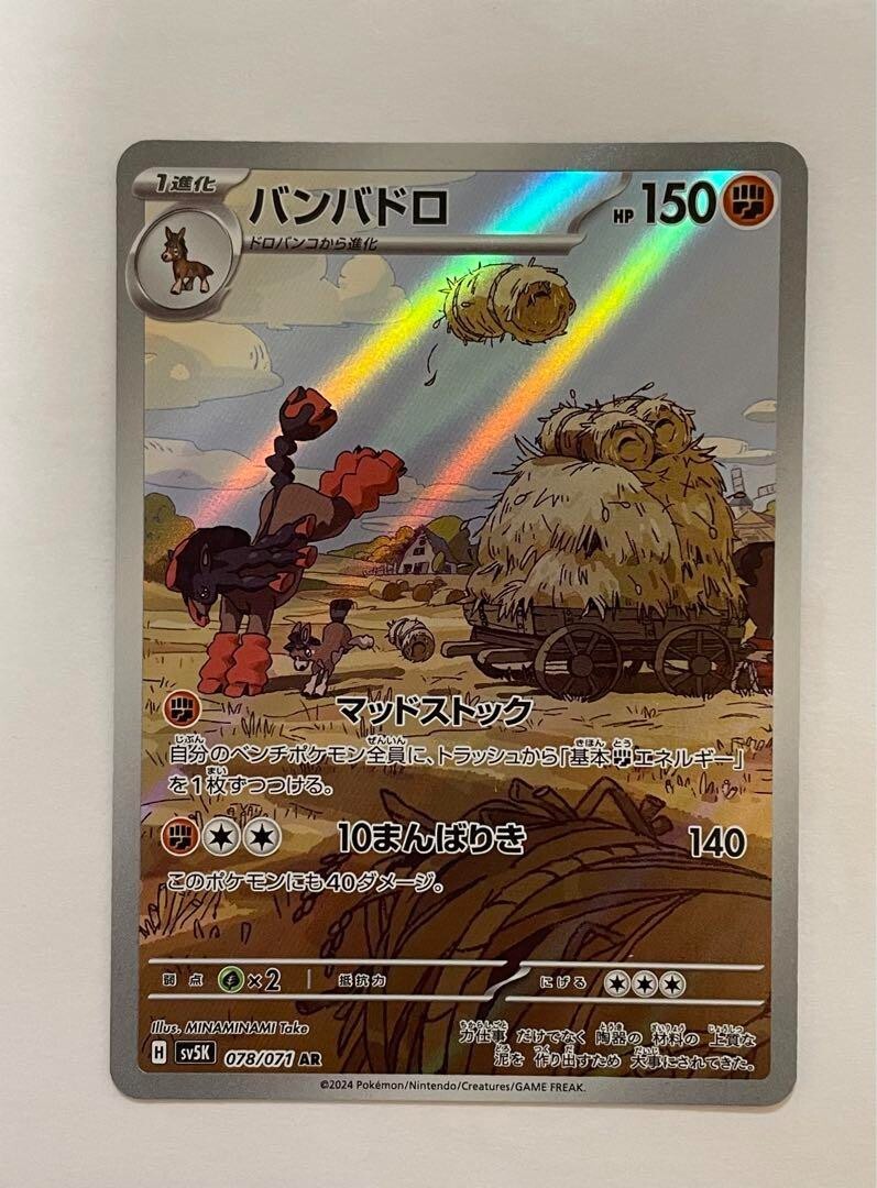 Pokemon Card Mudsdale AR 078/071 sv5K Wild Force Japanese | eBay
