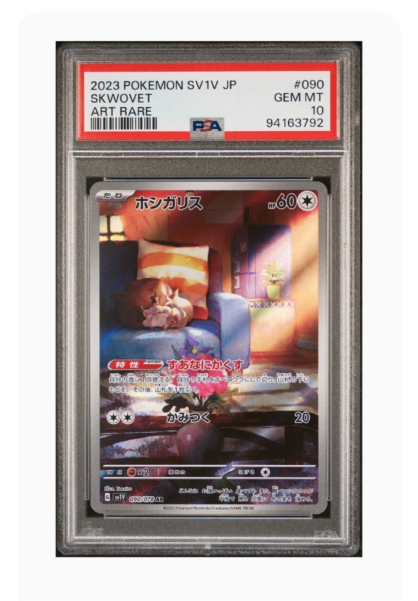 2023 POKEMON SV1V JP ミモザ　SR psa10 PSA10】ミモザ(SR){サポート}〈100/078〉[SV1V] – 晴れる屋2
