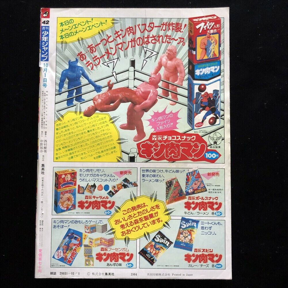 Weekly Shonen Jump 1984 No.42 Japanese Shukan Fist of the North Star VTE2O  eBay
