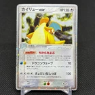 Dragonite ex 038/054 Rulers of the Heavens 1st Ed Japanese Pokemon Card #5FE8