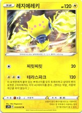 Regieleki Rare S7R: Blue Sky Stream 033/067 Holofoil NM KOREAN
