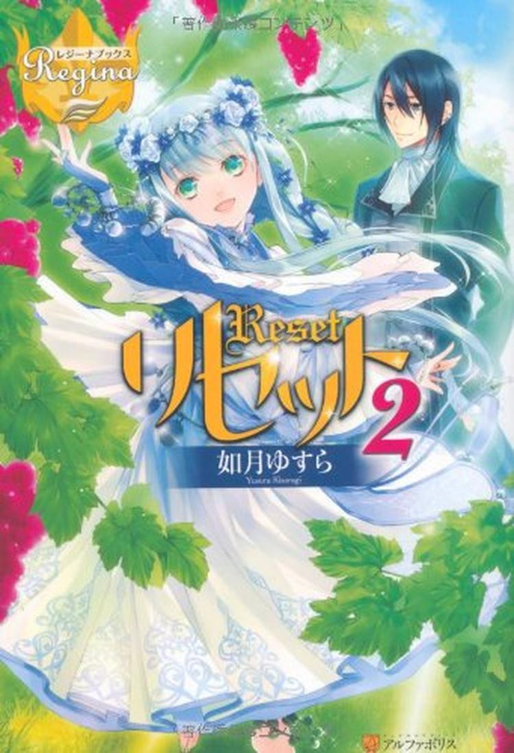 Light Novel Reset 2 Japanese Yusura Kisaragi