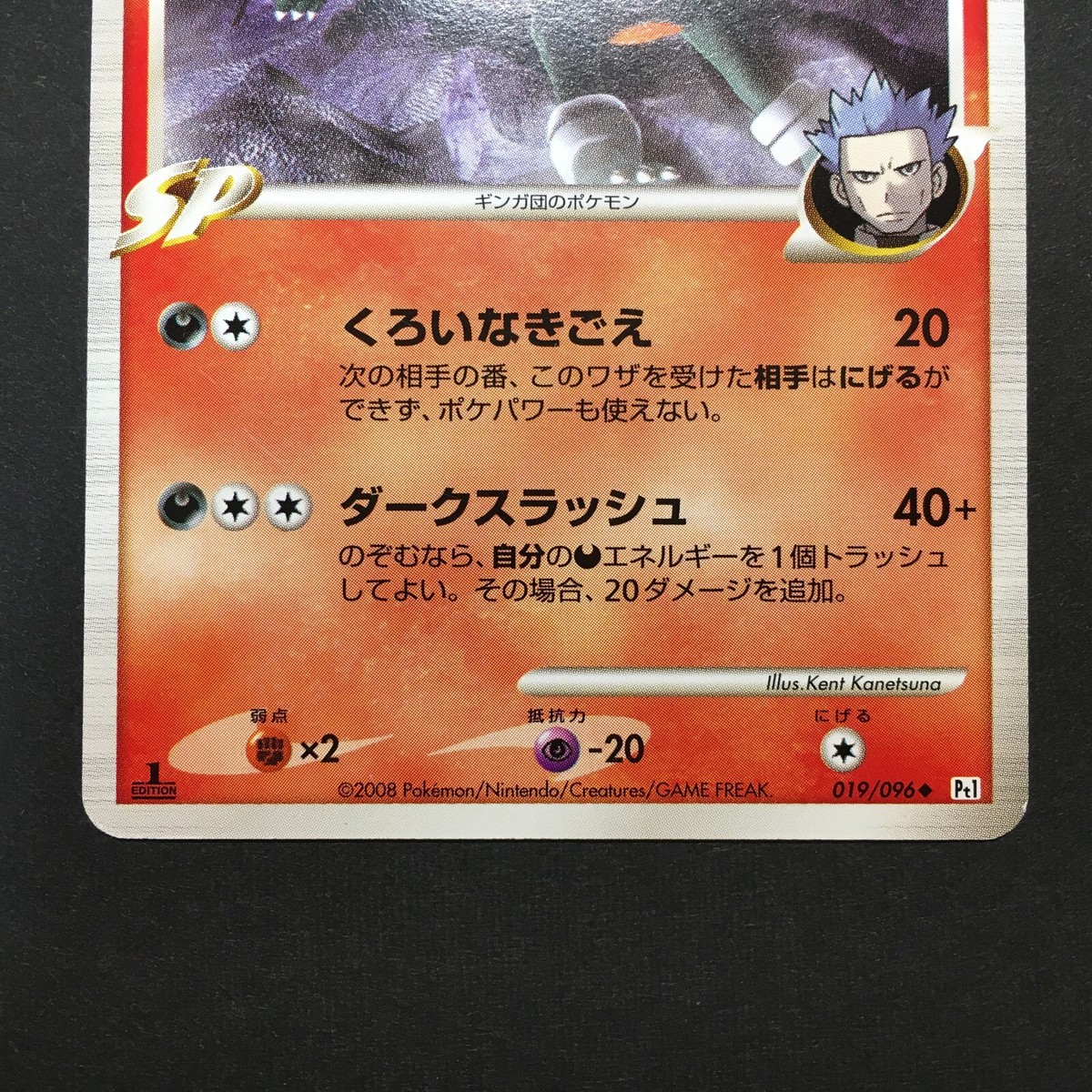 VG-EX Pokemon Card Houndoom G Lv.45 019/096 Pt1 Rare VG-EX Pokemon Card Houndoom G Lv.45 019/096 Pt1 Rare