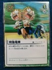 Zatch Bell! " Express train " Konjiki no Gash Bell! The Card Battle Bandai F/S