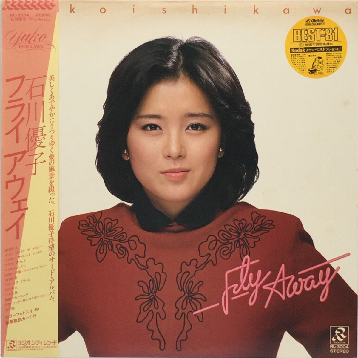Yuko Ishikawa 3rd Album Fly Away LP Vinyl Record 1980 Japan Pop | eBay