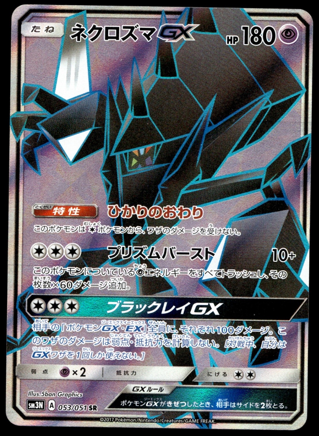 Japanese Pokemon Necrozma GX 053/051 SM3N: Darkness that Consumes Light NM