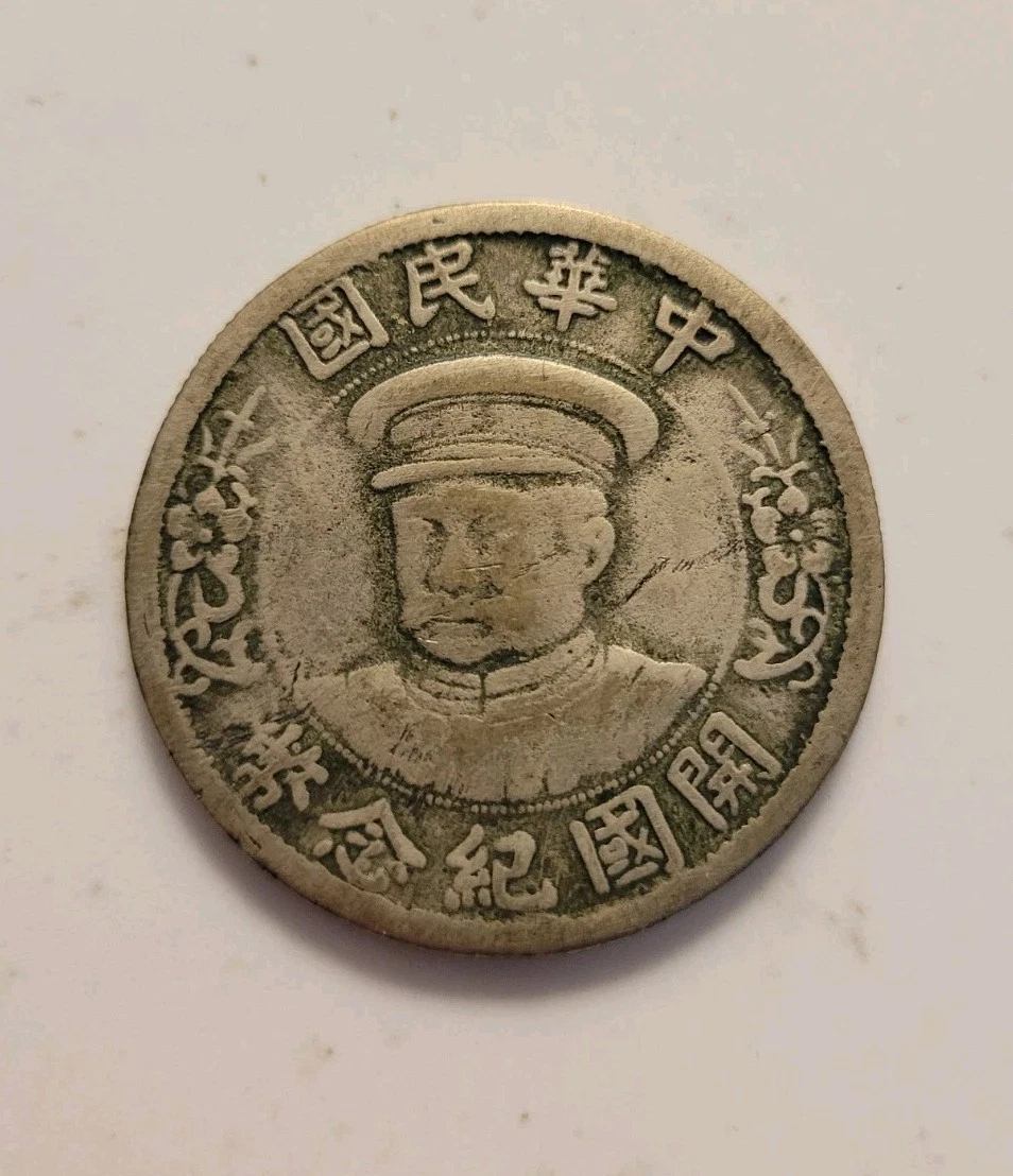 1912年 中国 硬貨 Silver 1912 Year Chinese Coins for sale | eBay