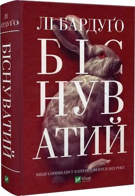 Hell Bent | Біснуватий