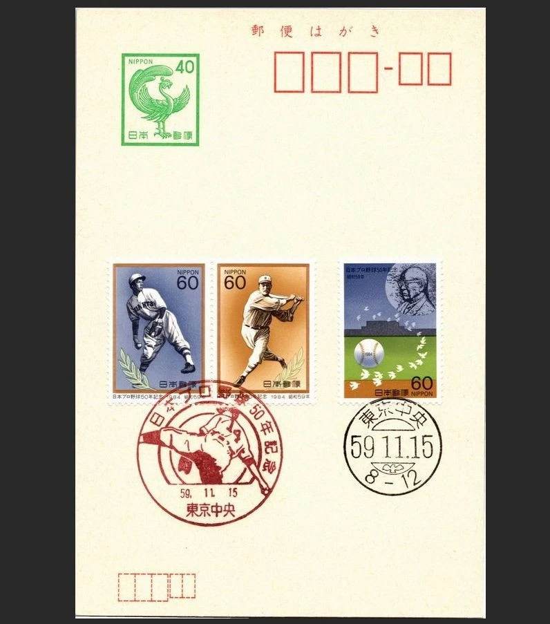1981-1990 Year of Issue Japanese Stamps for sale | eBay